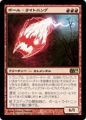 (M10)ボール・ライトニング(F)/BALL LIGHTNING