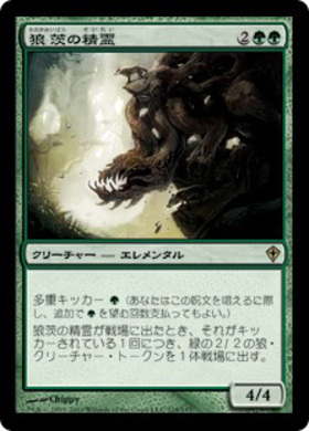7ED)茨の精霊/THORN ELEMENTAL | 神話レア・レア | ドラゴンスター