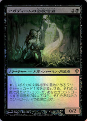 (WWK)アガディームの密教信者(F)/AGADEEM OCCULTIST