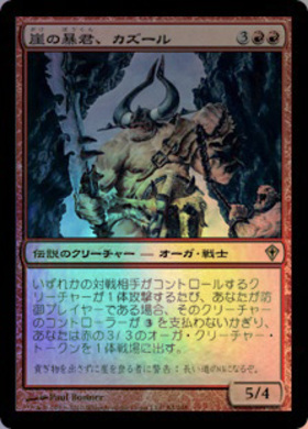 (WWK)崖の暴君、カズール(F)/KAZUUL TYRANT OF THE CLIFFS