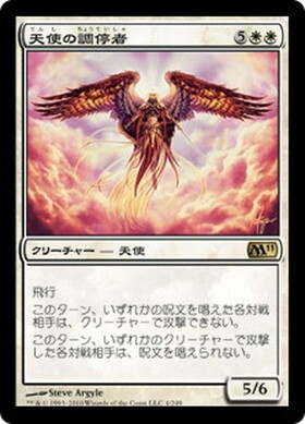 (M11)天使の調停者/ANGELIC ARBITER