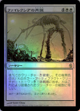 (MBS)ファイレクシアの再誕(F)/PHYREXIAN REBIRTH