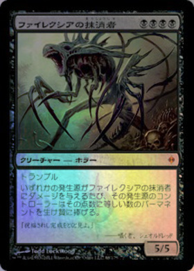 NPH)ファイレクシアの抹消者/PHYREXIAN OBLITERATOR | 神話レア・レア