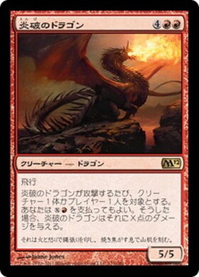 (M12)炎破のドラゴン/FLAMEBLAST DRAGON