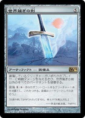 (M12)世界薙ぎの剣/WORLDSLAYER