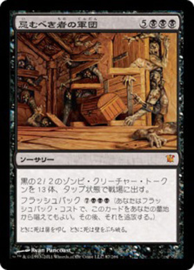(ISD)忌むべき者の軍団/ARMY OF THE DAMNED