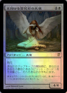 (ISD)空翔ける雪花石の天使(F)/ANGEL OF FLIGHT ALABASTER