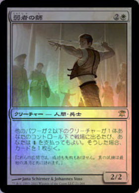 (ISD)弱者の師(F)/MENTOR OF THE MEEK