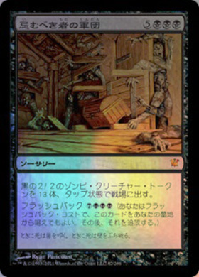 (ISD)忌むべき者の軍団(F)/ARMY OF THE DAMNED