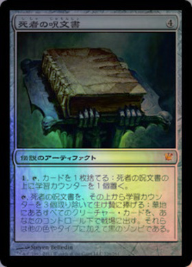 (ISD)死者の呪文書(F)/GRIMOIRE OF THE DEAD