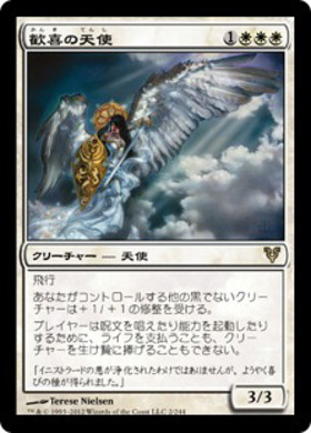 歓喜の天使/ANGEL OF JUBILATION