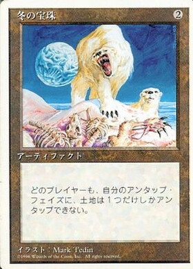 (4ED)冬の宝珠(白枠)(96年)/WINTER ORB