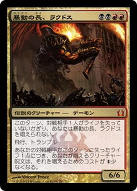 (RTR)暴動の長、ラクドス/RAKDOS LORD OF RIOTS