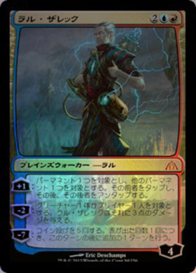DGM)ラル・ザレック(F)/RAL ZAREK | (FOIL)神話レア・レア | ドラゴン