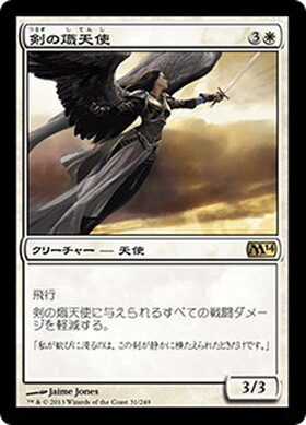 (M14)剣の熾天使/SERAPH OF THE SWORD