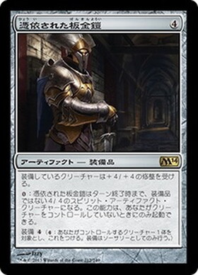 AFR)板金鎧(F)/PLATE ARMOR | (FOIL)コモン・アンコモン | ドラゴン