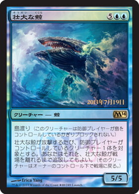 (M14)壮大な鯨(日付入)(F)/COLOSSAL WHALE