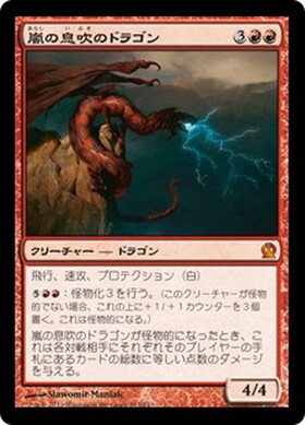 (THS)嵐の息吹のドラゴン(F)/STORMBREATH DRAGON