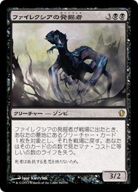 (C13)ファイレクシアの発掘者/PHYREXIAN DELVER