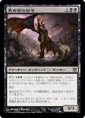 (BNG)責め苦の伝令(F)/HERALD OF TORMENT