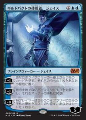 (M15)ギルドパクトの体現者、ジェイス/JACE THE LIVING GUILDPACT