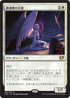 (C14)鎮魂歌の天使/REQUIEM ANGEL