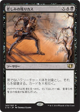 【Foil】悲しみの残りカス/Dregs of Sorrow[7ED] 7ED)悲しみの残りカス(F)/DREGS OF SORROW | (FOIL)神話レア・レア