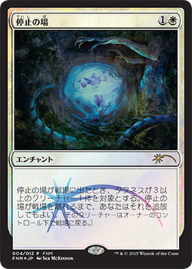 (FNM)停止の場(流星)(F)/SUSPENSION FIELD