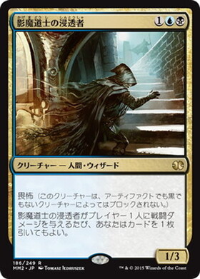 (MM2)影魔道士の浸透者/SHADOWMAGE INFILTRATOR