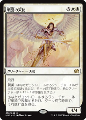 (MM2)戦誉の天使(F)/BATTLEGRACE ANGEL