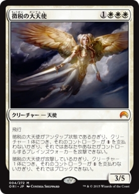 (ORI)徴税の大天使/ARCHANGEL OF TITHES