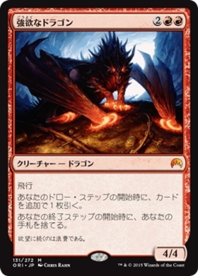 (ORI)強欲なドラゴン/AVARICIOUS DRAGON