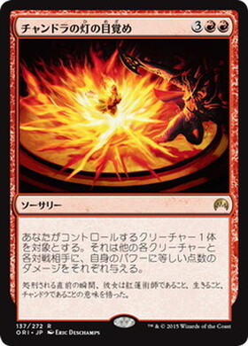 (ORI)チャンドラの灯の目覚め(F)/CHANDRA'S IGNITION