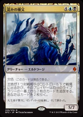 (BFZ)淀みの種父/SIRE OF STAGNATION