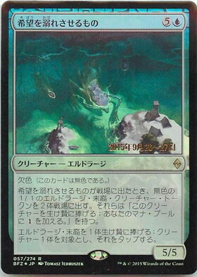 (BFZ)希望を溺れさせるもの(日付入)(F)/DROWNER OF HOPE