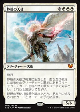 (C15)静穏の天使/ANGEL OF SERENITY