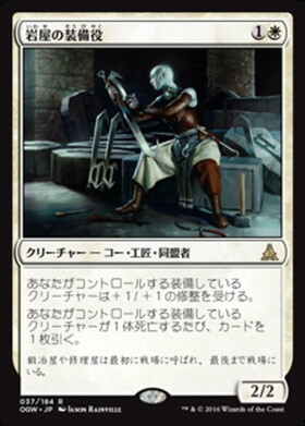 (OGW)岩屋の装備役/STONE HAVEN OUTFITTER