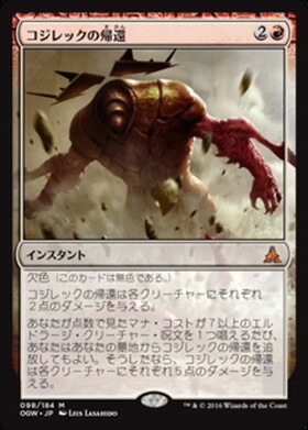 (OGW)コジレックの帰還(F)/KOZILEK'S RETURN