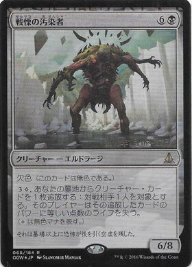 (OGW)戦慄の汚染者(日付入)(F)/DREAD DEFILER