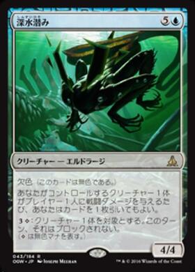 (OGW)深水潜み(Intro Pack)(F)/DEEPFATHOM SKULKER