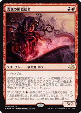 (EMN)流城の密教信者/STROMKIRK OCCULTIST