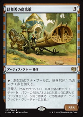 (KLD)耕作者の荷馬車/CULTIVATOR'S CARAVAN