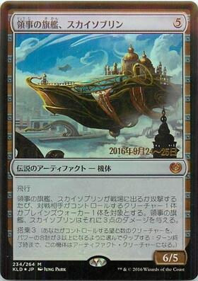 (KLD)領事の旗艦、スカイソブリン(日付入)(F)/SKYSOVEREIGN CONSUL FLAGSHIP