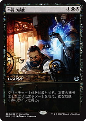(KLD)本質の摘出(Game Day)/ESSENCE EXTRACTION