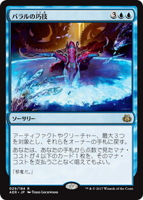(AER)バラルの巧技/BARAL'S EXPERTISE