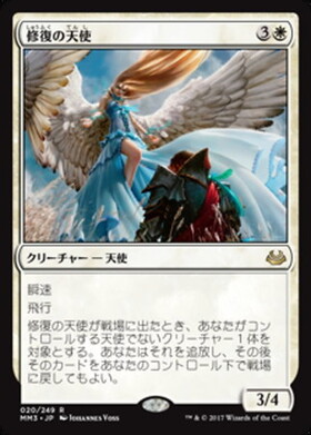 (MM3)修復の天使(F)/RESTORATION ANGEL
