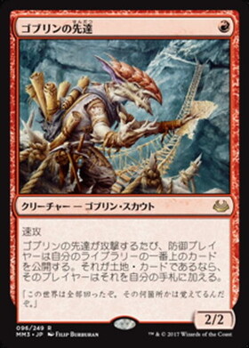 (MM3)ゴブリンの先達(F)/GOBLIN GUIDE
