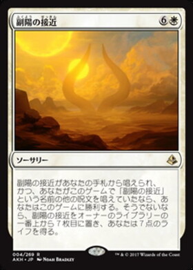 (AKH)副陽の接近(F)/APPROACH OF THE SECOND SUN