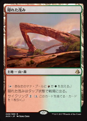 (AKH)隠れた茂み(F)/SHELTERED THICKET