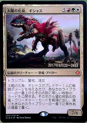 太陽の化身、ギシャス/GISHATH SUN'S AVATAR 商品検索 | ドラゴン